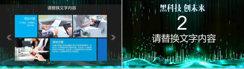黑科技区块链智能新科技产品介绍PPT模板-5