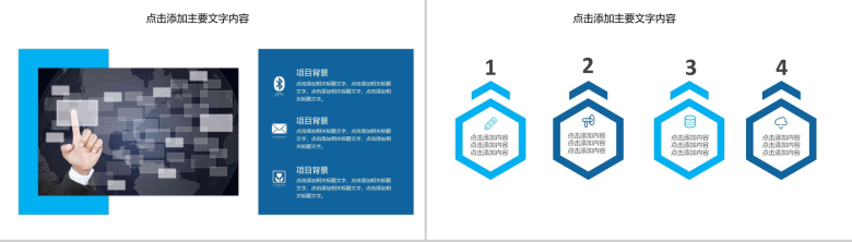 区块链未来金融经济新格局发展介绍PPT模板-3