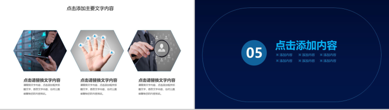 区块链未来金融经济新格局发展介绍PPT模板-13