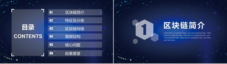 精美大气互联网区块链介绍动态PPT模板-2