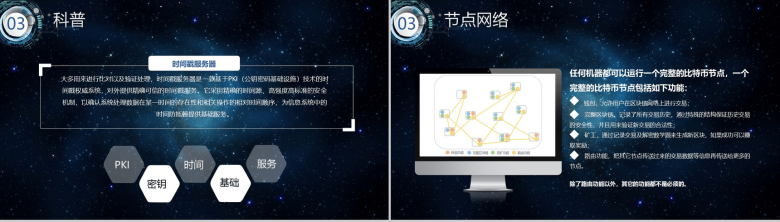 简约高端科技质感区块链介绍PPT模板-8