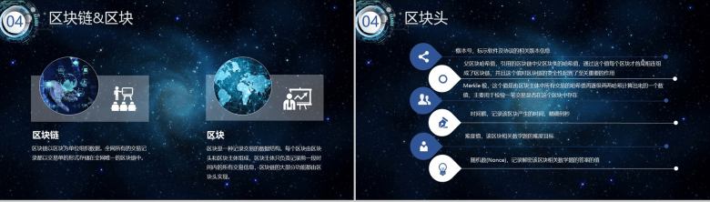 简约高端科技质感区块链介绍PPT模板-10