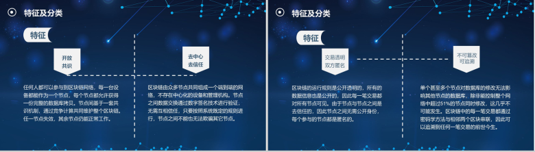 科技互联网高端区块链介绍PPT模板-5