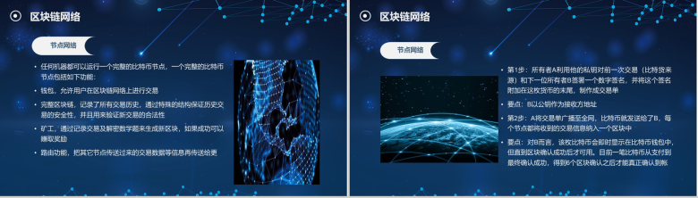 科技互联网高端区块链介绍PPT模板-9