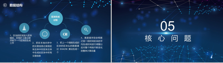 科技互联网高端区块链介绍PPT模板-13