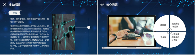 科技互联网高端区块链介绍PPT模板-15