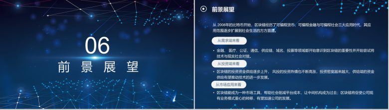 科技互联网高端区块链介绍PPT模板-16