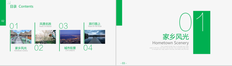 绿色清新商务旅游摄影设计画册家乡介绍展示PPT模板-2