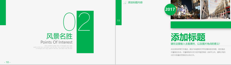 绿色清新商务旅游摄影设计画册家乡介绍展示PPT模板-6
