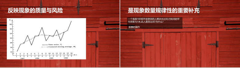 木板背景市场调查数据分析课件汇报PPT模板-29