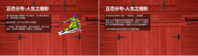 木板背景市场调查数据分析课件汇报PPT模板-35