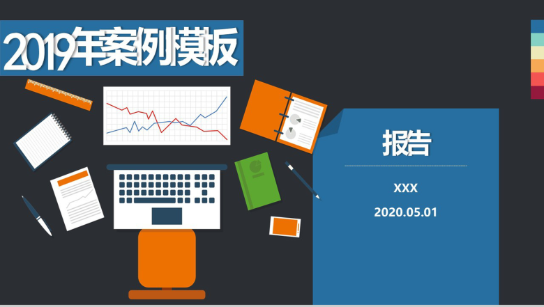 实用大气市场分析社会调查报告PPT模板-1