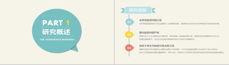 扁平化大学生能源消费行为市场分析报告PPT模板-2