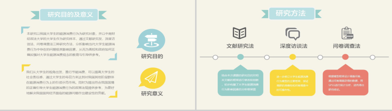 扁平化大学生能源消费行为市场分析报告PPT模板-3