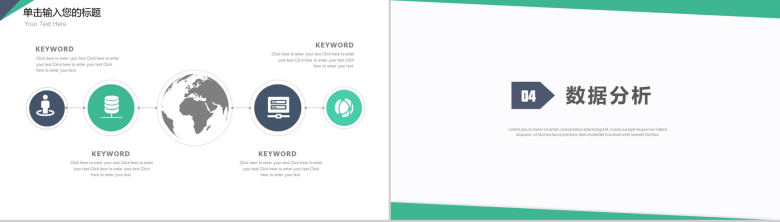 绿色清新完整商务市场分析调查报告汇报PPT模板-8