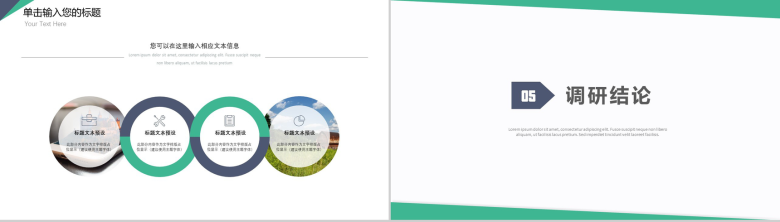 绿色清新完整商务市场分析调查报告汇报PPT模板-10