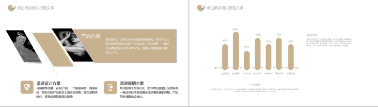 小清新商务时尚服装行业工作汇报总结PPT模板-6