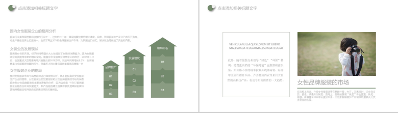 杂志风简约服装宣传画册工作汇报总结PPT模板-3