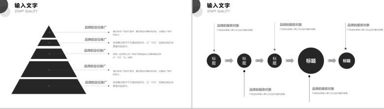 白色扁平化时尚服装品牌宣传推广工作汇报PPT模板-11