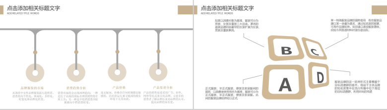 简洁商务服装宣传时尚服装推广汇报总结PPT模板-9