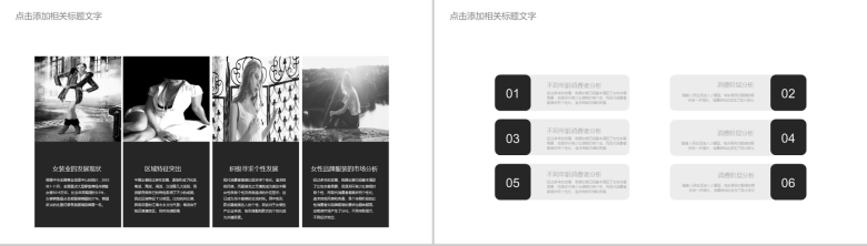 黑白杂志风服装品牌宣传工作汇报总结PPT模板-12