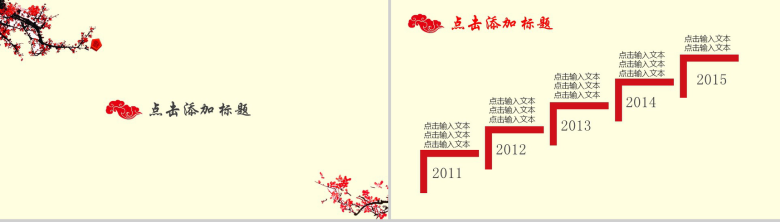 米黄色淡雅简约中国风年终工作总结汇报PPT模板-5