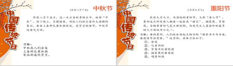 清新淡雅简约古风中国传统节日介绍PPT模板-5