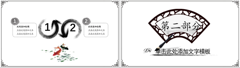 白色简洁水墨中国风工作总结培训报告PPT模板-6