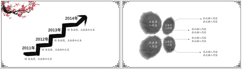 白色简洁水墨中国风工作总结培训报告PPT模板-8