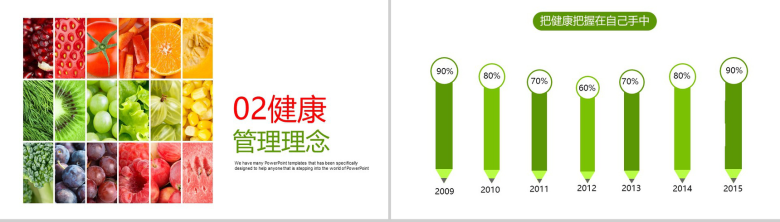 精美创意健康饮食健康管理PPT模板-7