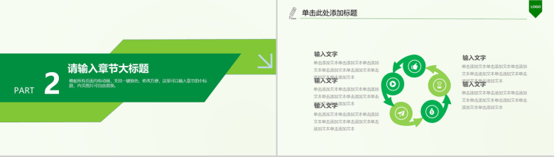 扁平化绿色健康饮食农业生产种植PPT模板-6