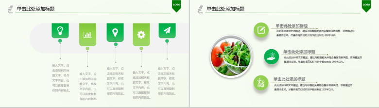 扁平化绿色健康饮食农业生产种植PPT模板-14