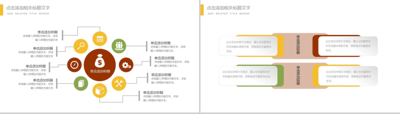 创意简洁简约关注食品健康健康饮食PPT模板-9