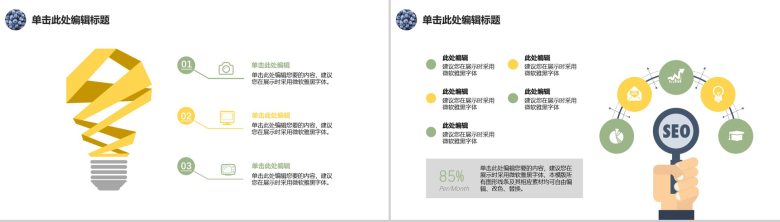 简约时尚健康饮食健康养生PPT模板-4