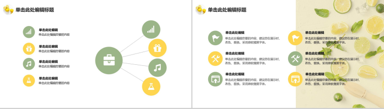 简约时尚健康饮食健康养生PPT模板-6