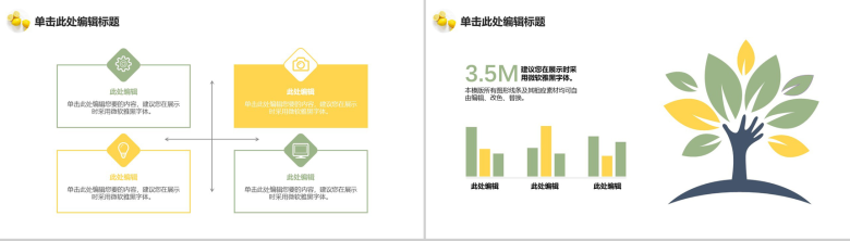 简约时尚健康饮食健康养生PPT模板-7