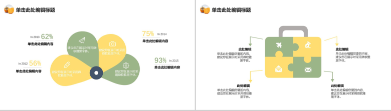 简约时尚健康饮食健康养生PPT模板-13