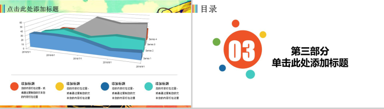 简洁完整实用篮球运动训练动态PPT模板-8