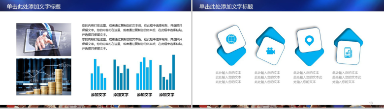 蓝色大气简洁篮球赛事讲解动态PPT模板-7