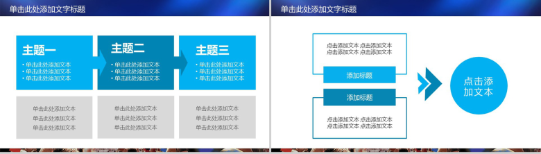 蓝色大气简洁篮球赛事讲解动态PPT模板-12