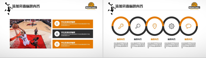 白橙创意夏日篮球训练营企业宣传PPT模板-3