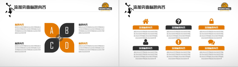 白橙创意夏日篮球训练营企业宣传PPT模板-5