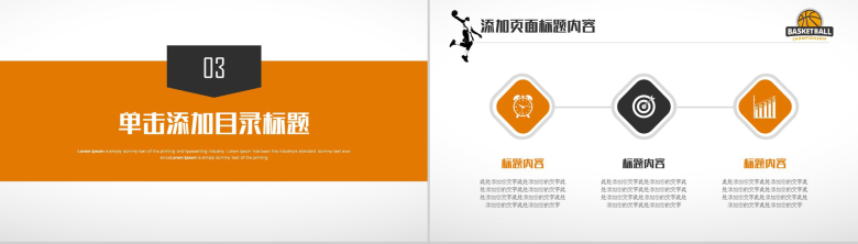 白橙创意夏日篮球训练营企业宣传PPT模板-9
