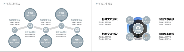 灰白时尚创意冬季工作总结汇报PPT模板-4