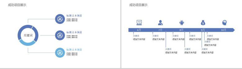 浪漫冬季创意策划方案计划总结PPT模板-9