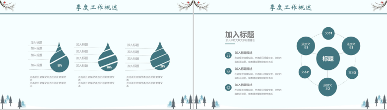 简约风冬季年度计划总结汇报PPT模板-4