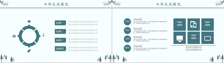 简约风冬季年度计划总结汇报PPT模板-7