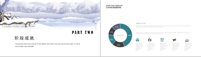 清新淡雅冬至节气年终总结PPT模板-5