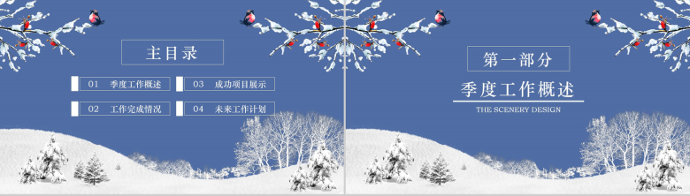 简约实用商务冬季计划汇报年度总结PPT模板-2