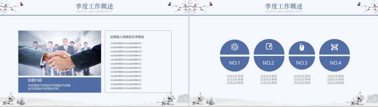 简约实用商务冬季计划汇报年度总结PPT模板-3